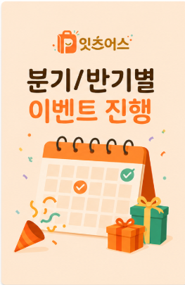 분기별 이벤트